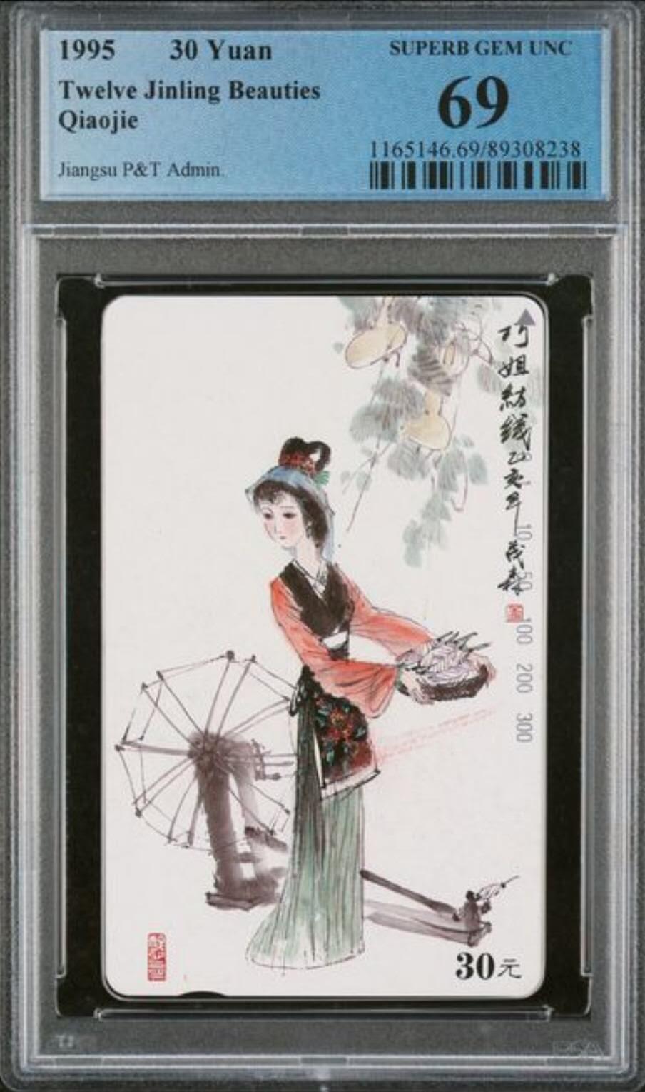 【琪哥网】评级磁卡综合场(129） 【PCGS69】江苏美钗散卡