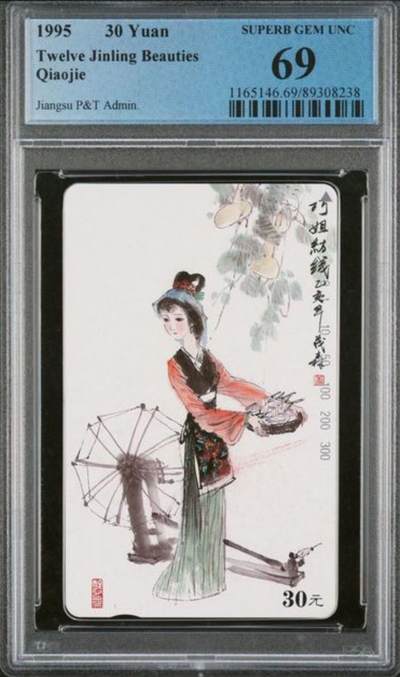 【琪哥网】评级磁卡综合场(129） - 【PCGS69】江苏美钗散卡