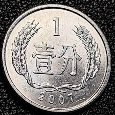 泉币菌-第194场- 新年快乐 新年第二场 本场拍品多 请提前出价 -  2007 原光极美 国徽壹分铝币