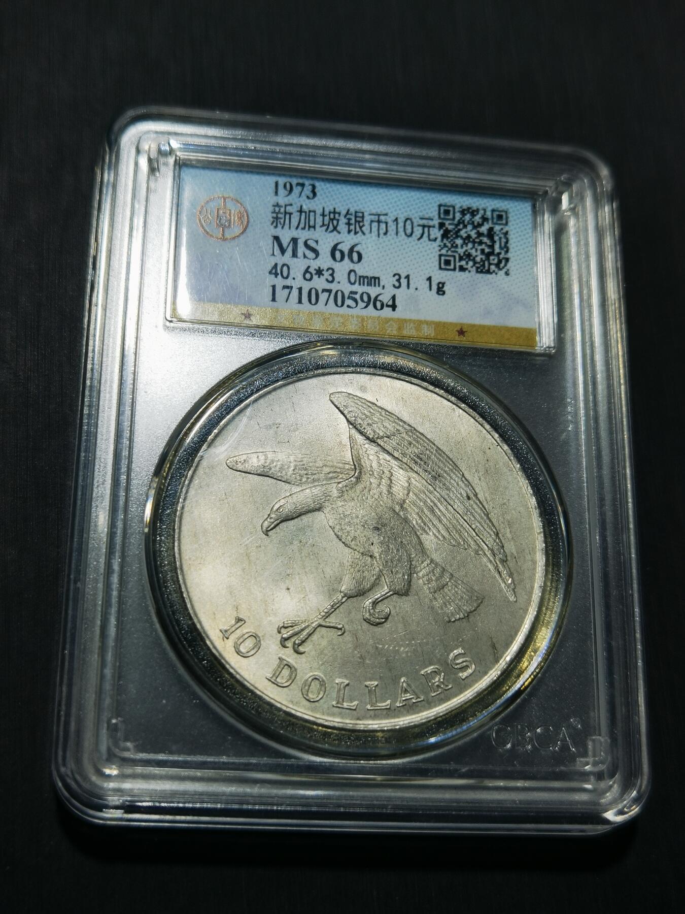 天下钱庄专场欢迎参拍 新加坡海鹰10元银币