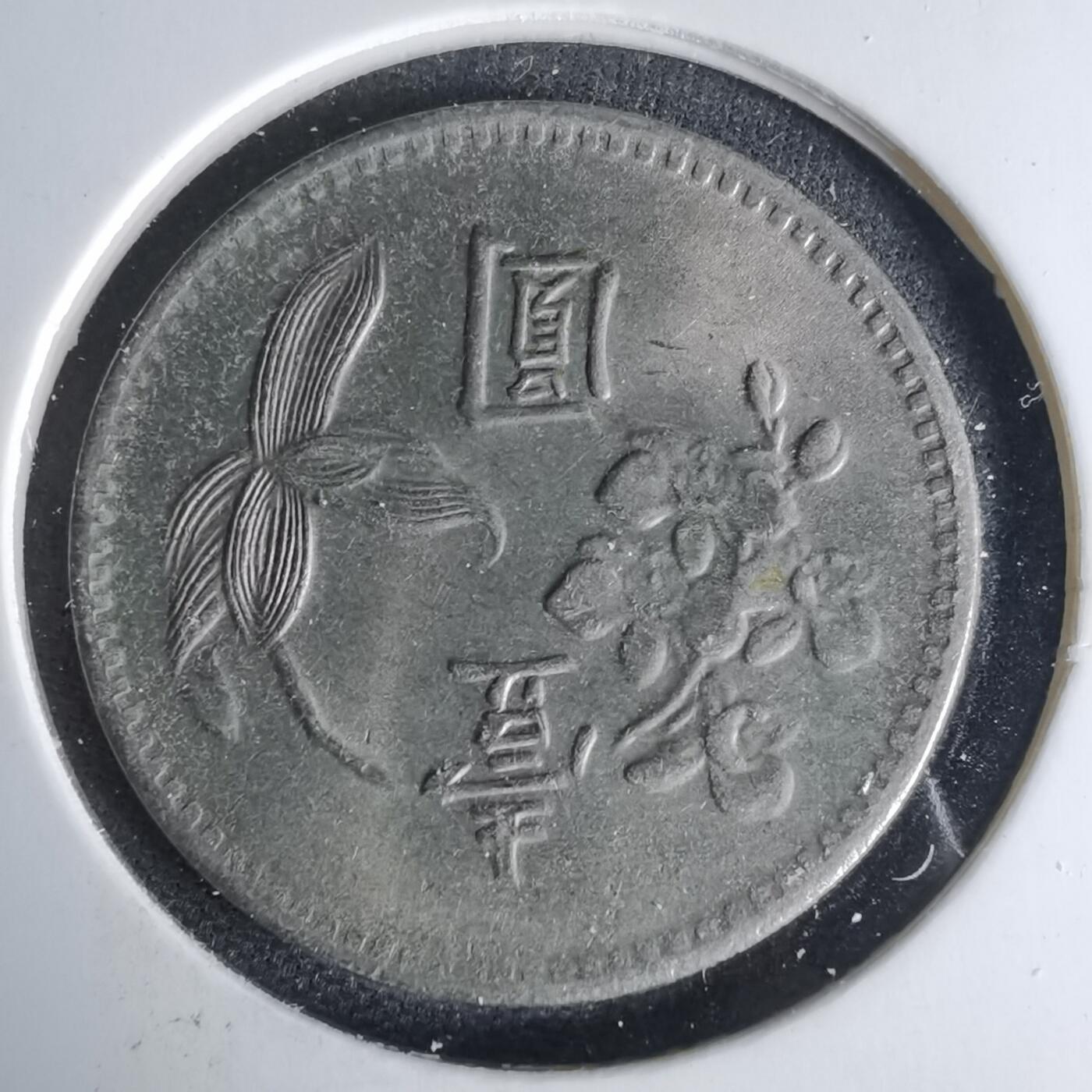 沼泽如烟--第999场 民国六十二年一元