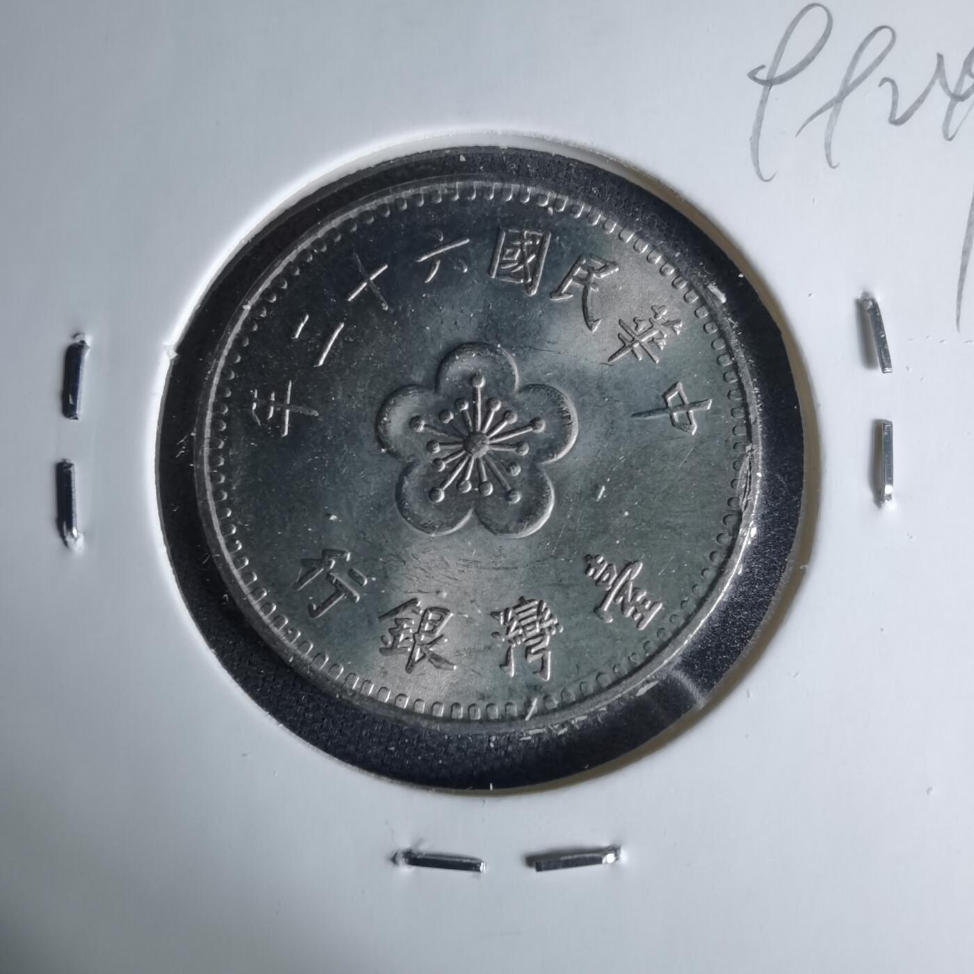 沼泽如烟--第999场 民国六十二年一元