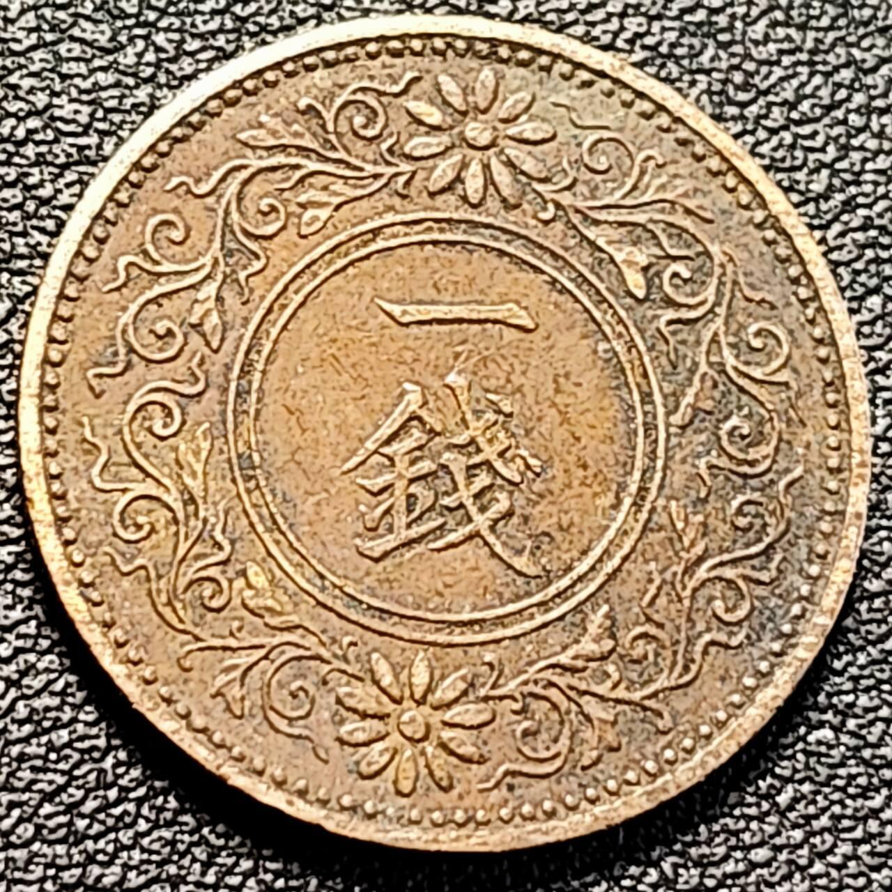 泉币菌-第193场- 新年第一场 新年快乐 本场拍品多 请提前出价  日本大正十三年 1924年 枫叶一钱铜币