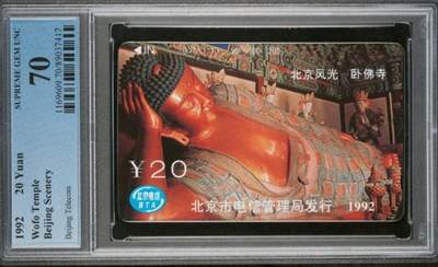 【琪哥网】评级磁卡综合场(129） - 【PCGS70】北京风光一散卡