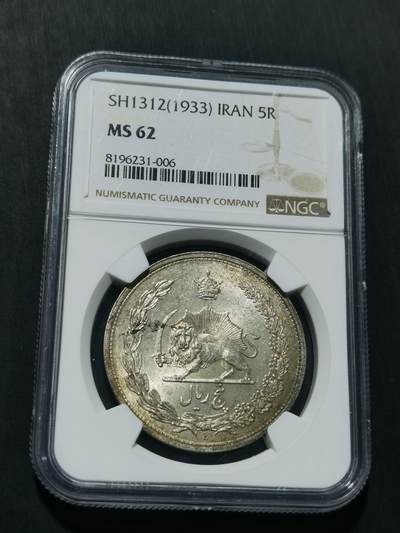 天下钱庄专场欢迎参拍 - NGC MS62伊朗狮子弯刀银币
