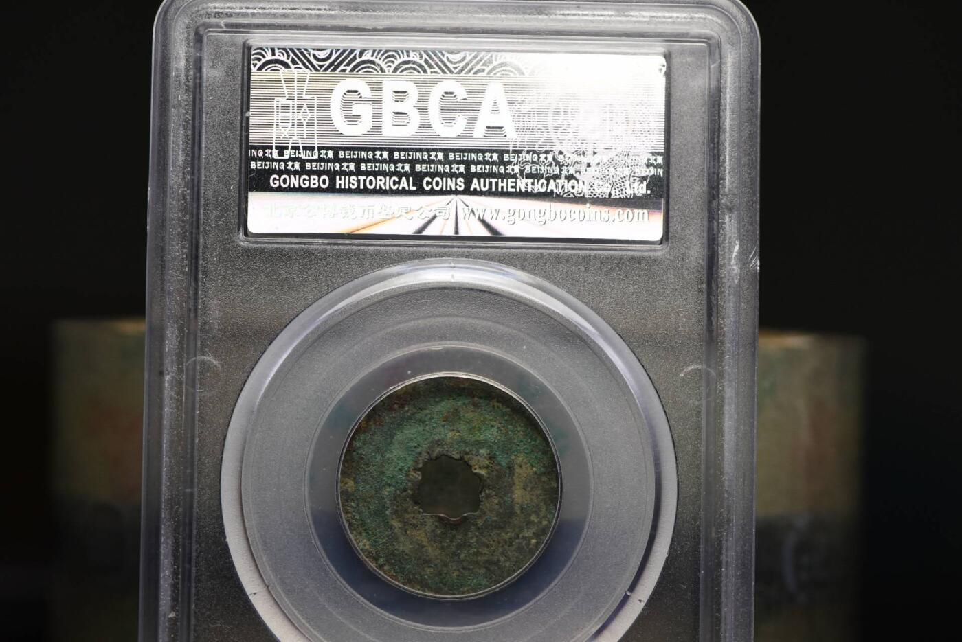 寿昌元宝GB78老盒低评