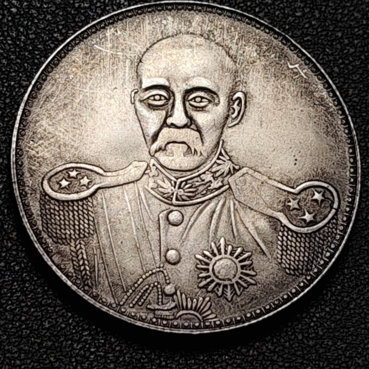 泉币菌-第194场- 新年快乐 新年第二场 本场拍品多 请提前出价 纪念品 壹圆纪念章 39.4×2.9mm