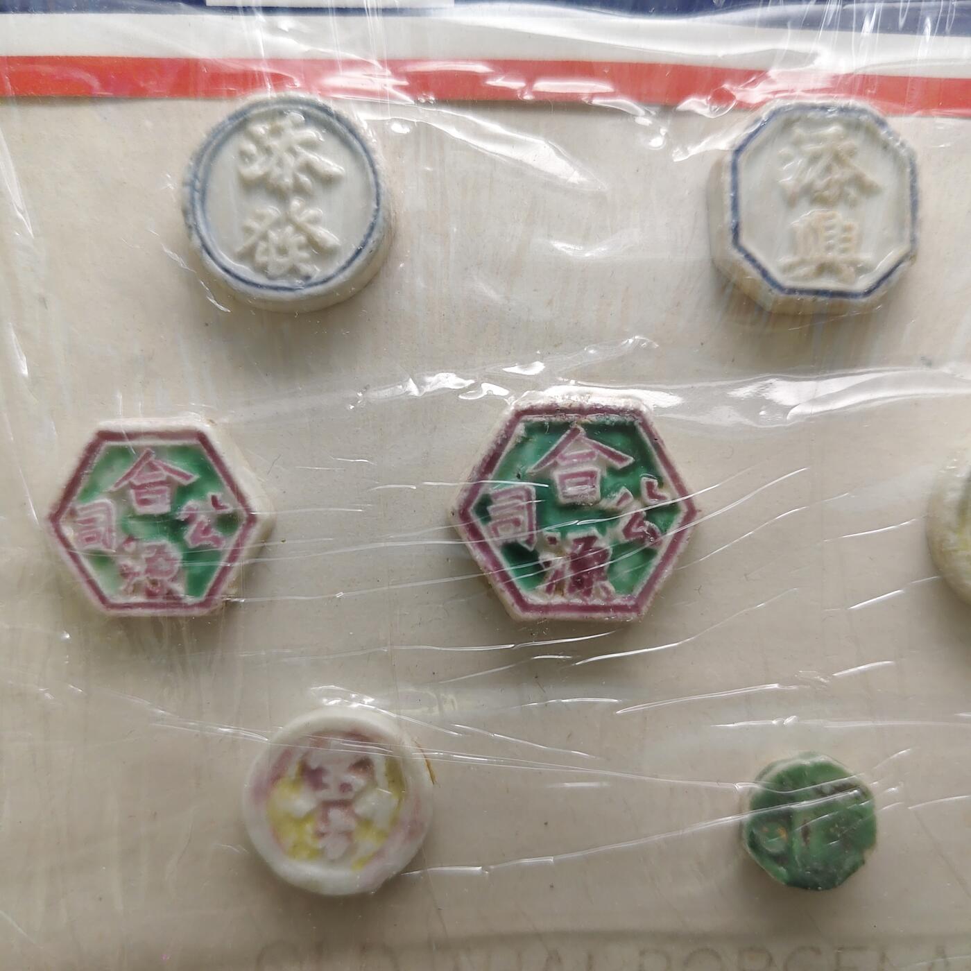 【全场包邮】纯粹捡漏拍504场-更新中 【少见】泰国各年份瓷币10枚一组