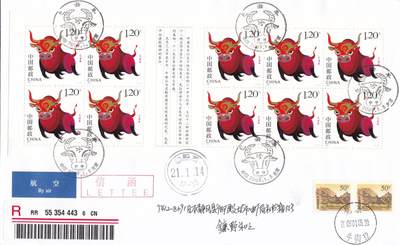 02月26日（周四）20:00 中国大陆早期版封大师作品（王岩） - 2009中国大陆《己丑年》小本票 长城补资 北京牛街 原地首日航空挂寄日本 一套一枚 王岩作品