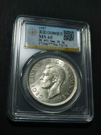 天下钱庄专场欢迎参拍 - 英国乔治六世登基克朗银币