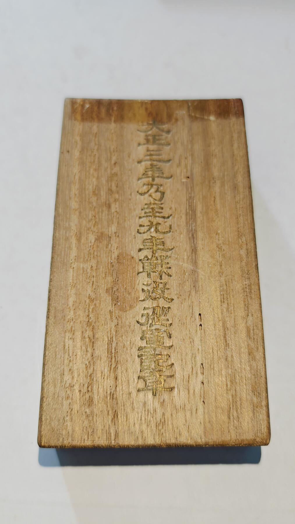 东亚勋章徽章主题拍卖8（120件） 大正三年乃至九年从军记章（干涉西伯利亚与地中海护航）