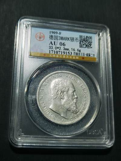 天下钱庄专场欢迎参拍 - 德国符腾堡3马克银币