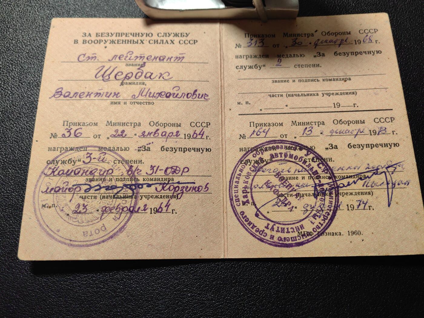 靖甫拍卖第五场 苏联圆满服役奖章证书