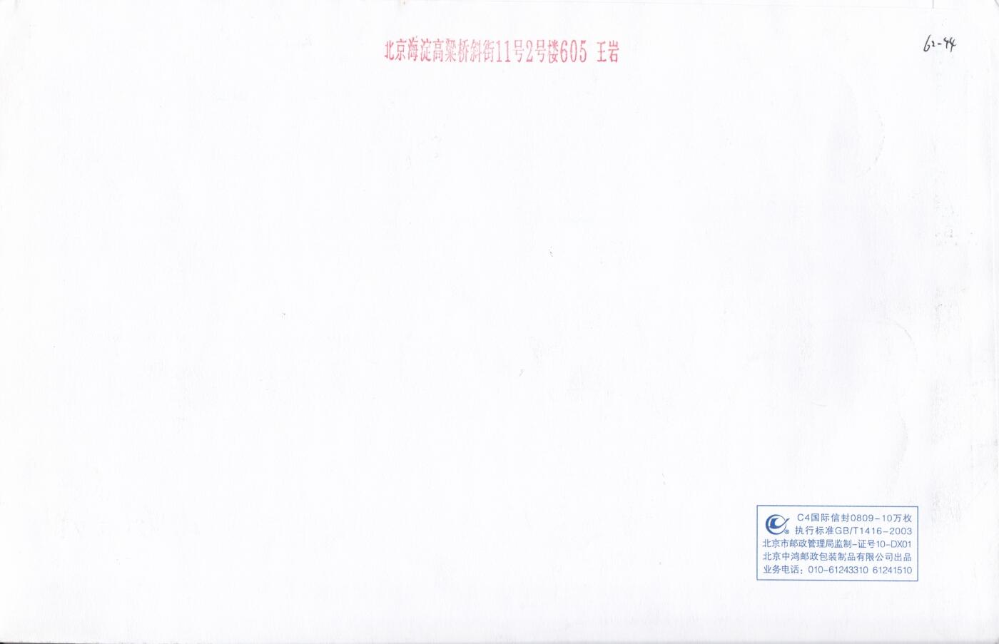 02月26日（周四）20:00 中国大陆早期版封大师作品（王岩）