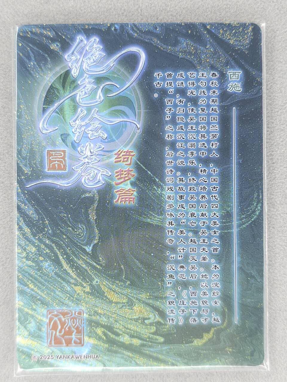 买就送PR！！龙虎卡牌-七六场（满200元包邮，无佣金，每周六结拍，欢迎送拍） 粗闪3张 燎原焱卡 绝色绘卷 - 四大美女之西施 三渐变