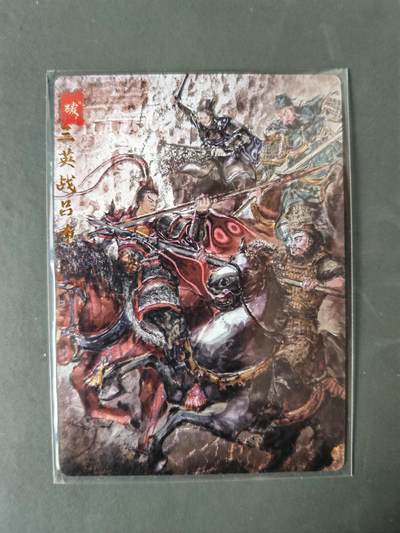 阳大大卡牌拍卖第101期（持续收拍品，周六晚上九点截拍，进群福利早知道） - 【光刻】琅琊卡藏 三国演义  碳的N次方 三英战吕布