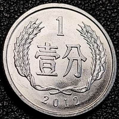 泉币菌-第194场- 新年快乐 新年第二场 本场拍品多 请提前出价 -  2012 原光极美 国徽壹分铝币