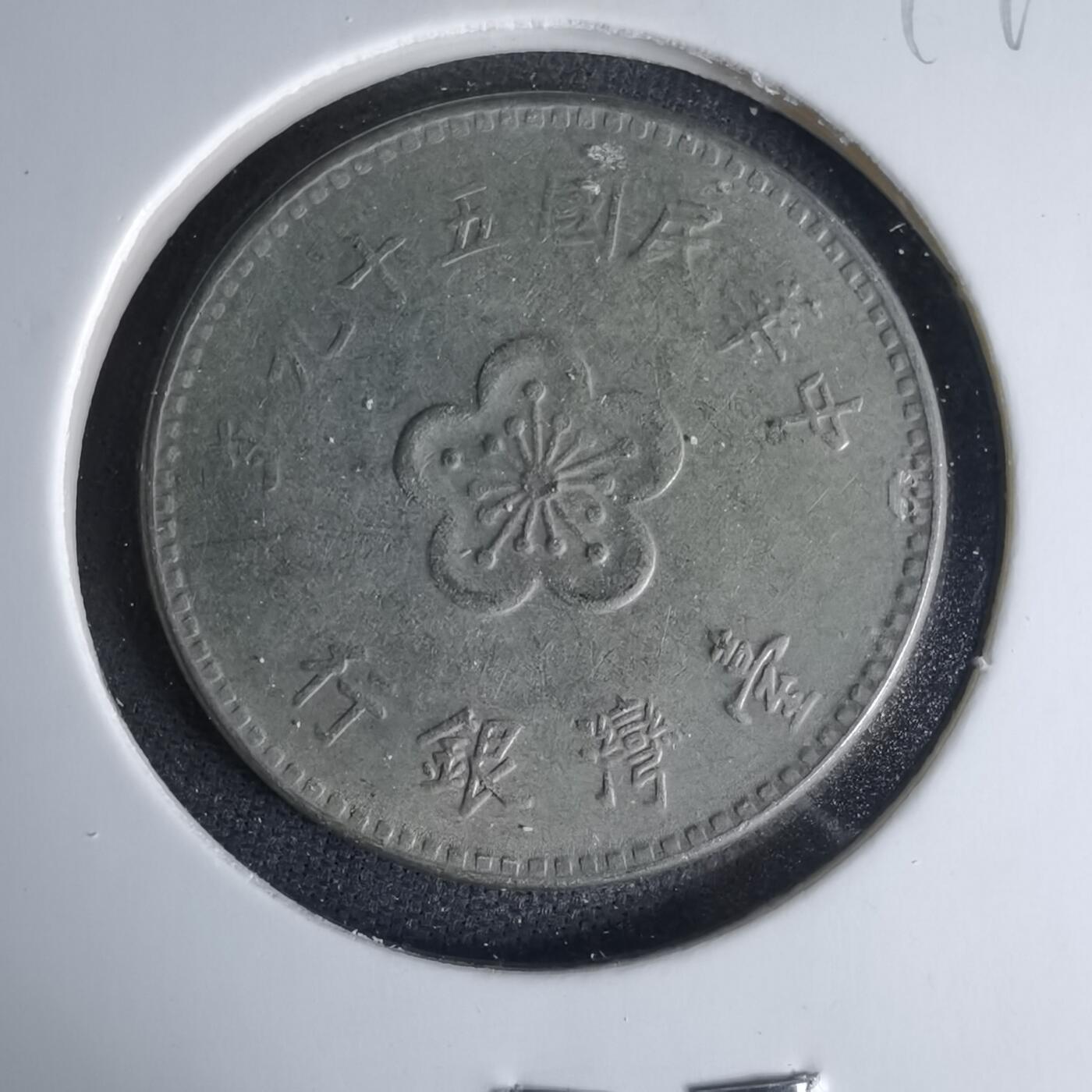 沼泽如烟--第999场 民国五十九年一元