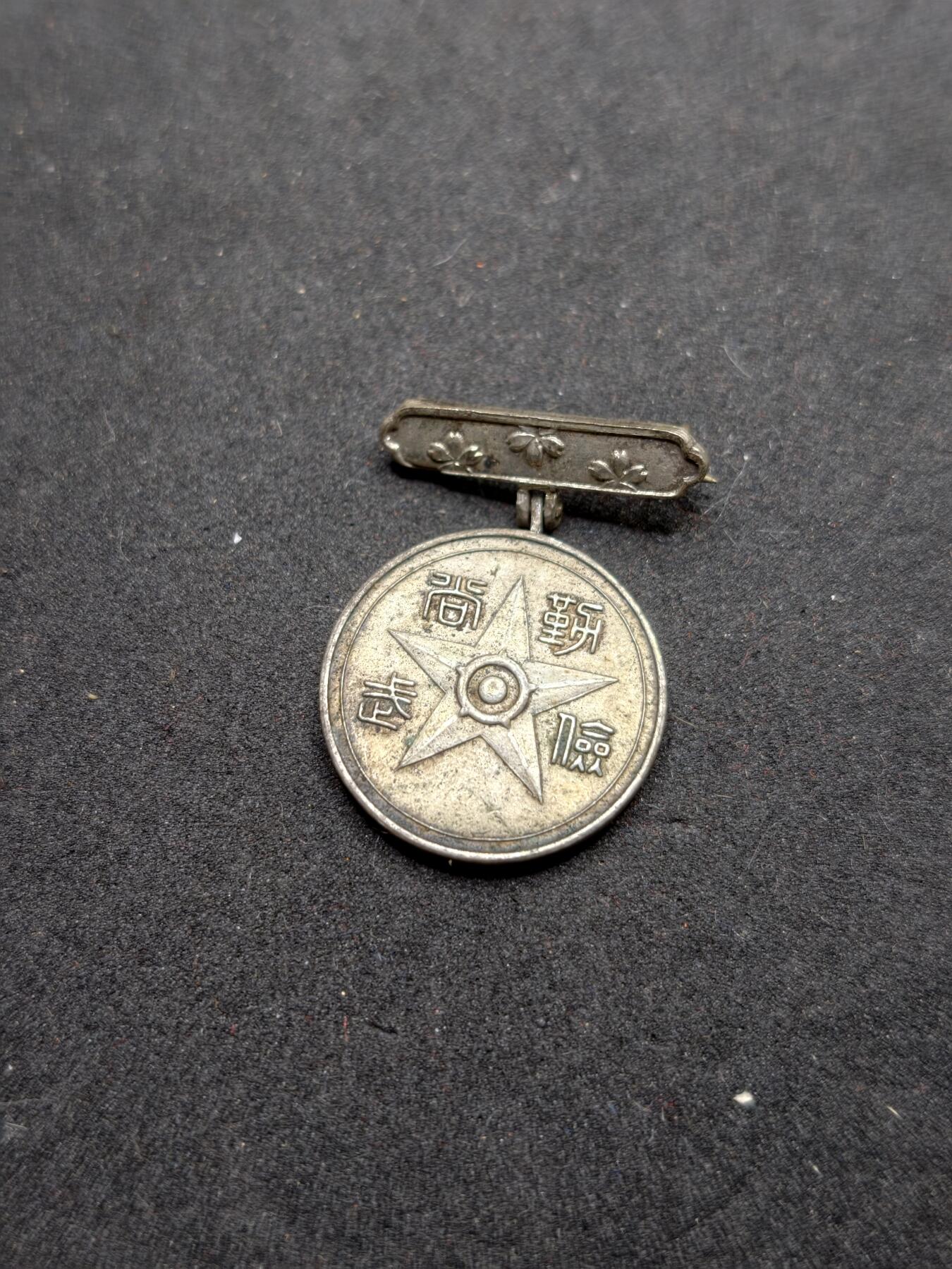 凯旋世界勋赏（持续上新中）（第22期新年大拍）（欢迎送拍）（对拍品有疑问请询问客服，不接受到手刀，出价默认拍品品相。请认真阅读拍卖规则！出价默认已认可！）（收到货请录制开箱视频，无视频概不处理问题。）