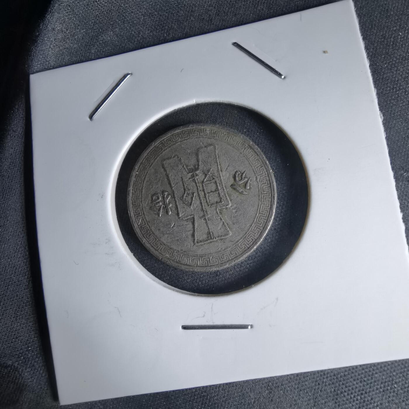 沼泽如烟--第1000场 民国二十五年十分