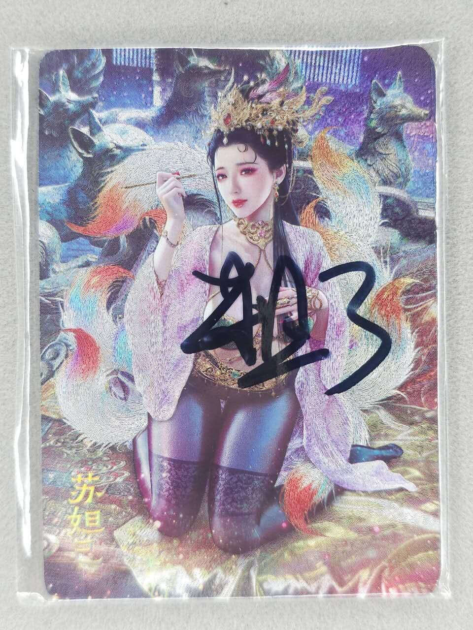 买就送PR！！龙虎卡牌-七六场（满200元包邮，无佣金，每周六结拍，欢迎送拍） 粗闪3张 燎原焱卡 绝色绘卷 - 祸世三妖之苏妲己 三渐变