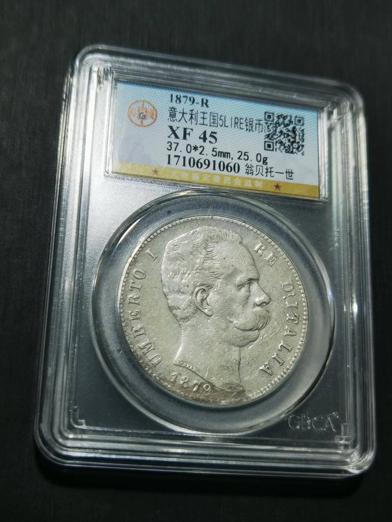 天下钱庄专场欢迎参拍 意大利翁贝托一世5里拉银币