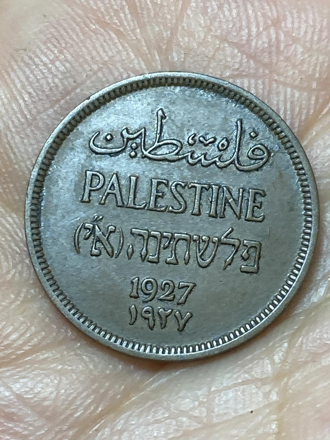 2026年第二十九场(总第一百九十八场）英国一线回流散币新年初九特拍场第一场(免佣金) 巴勒斯坦1927年1米尔(英国托管时期)