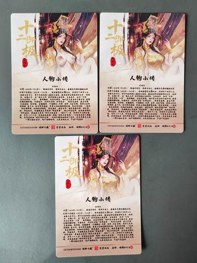 阳大大卡牌拍卖第103期（持续收拍品，周五晚上九点截拍，进群福利早知道） 【粗闪】琅琊卡藏 十二御极 武则天 三服饰