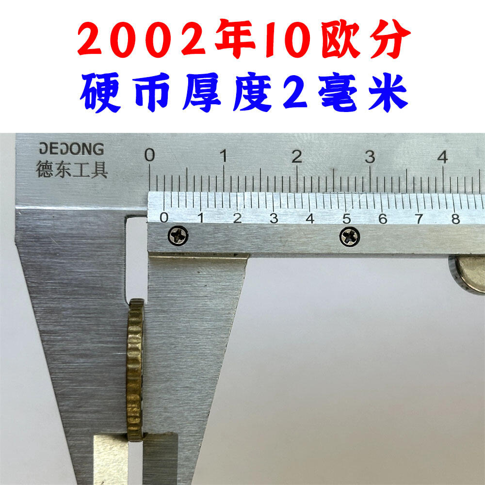 2002年10欧分 欧盟国家流通硬币 十欧分 欧洲硬币 收藏钱币硬币 外国硬币 钱币 老钱币收藏 古钱币 外国钱币