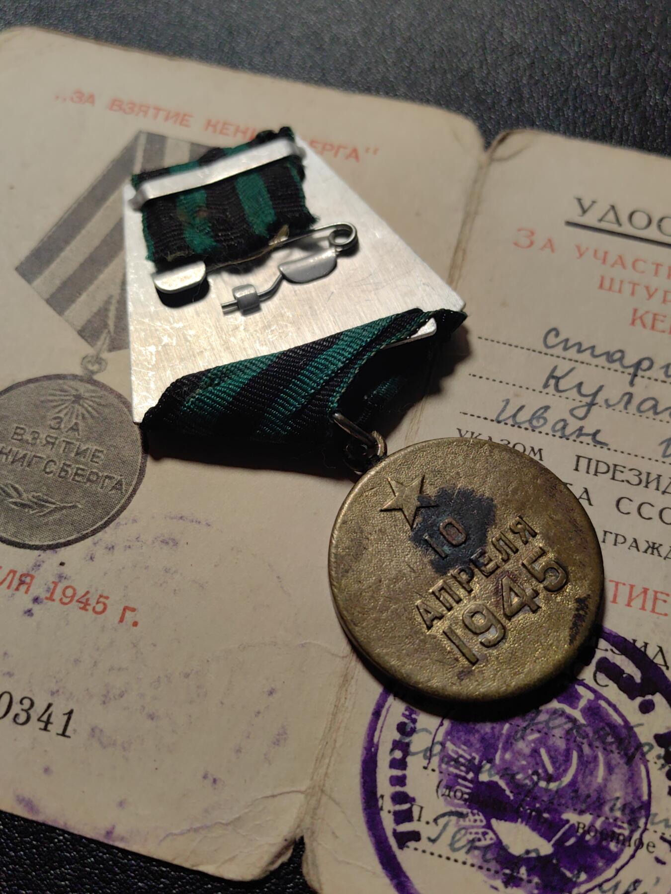 靖甫拍卖第五场 苏联攻克柯尼斯堡奖章带证书