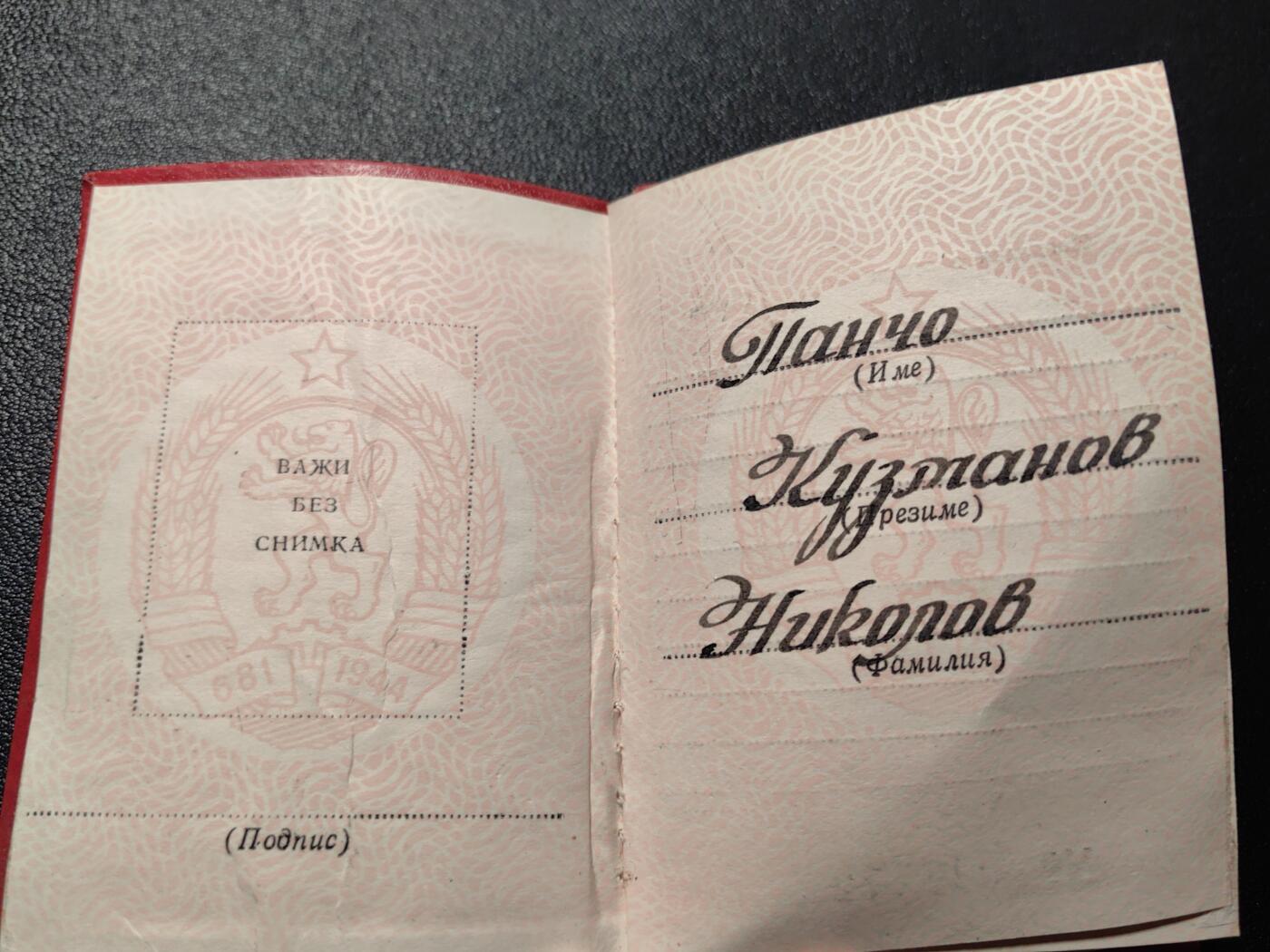 靖甫拍卖第五场 保加利亚二级解放勋章证书