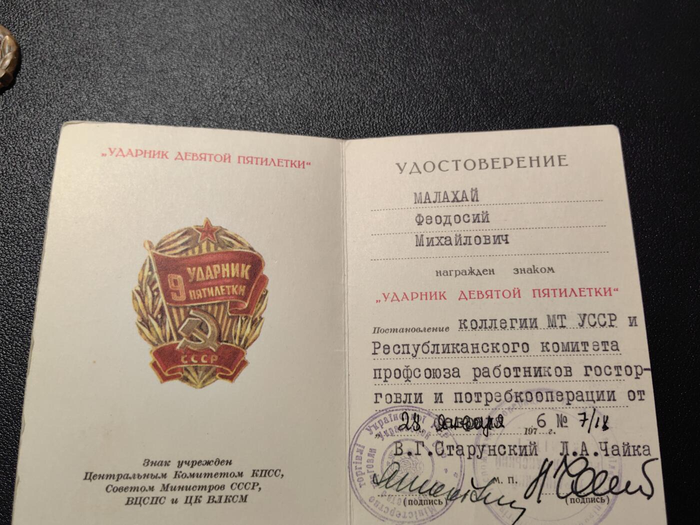 靖甫拍卖第五场 苏联九五计划突击手证章证书