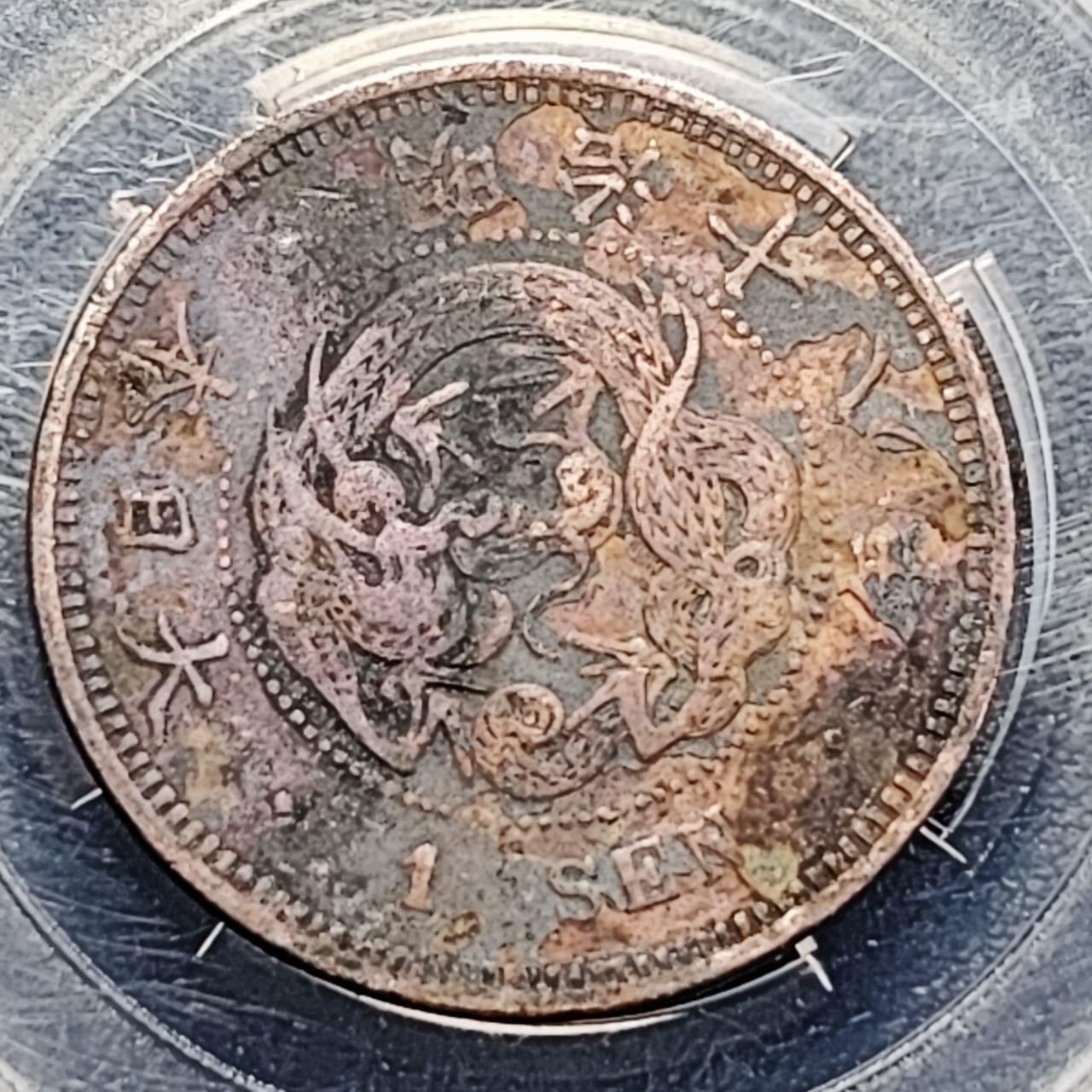 泉币菌-第193场- 新年第一场 新年快乐 本场拍品多 请提前出价 日本明治十八年 龙洋一钱铜币 28mm