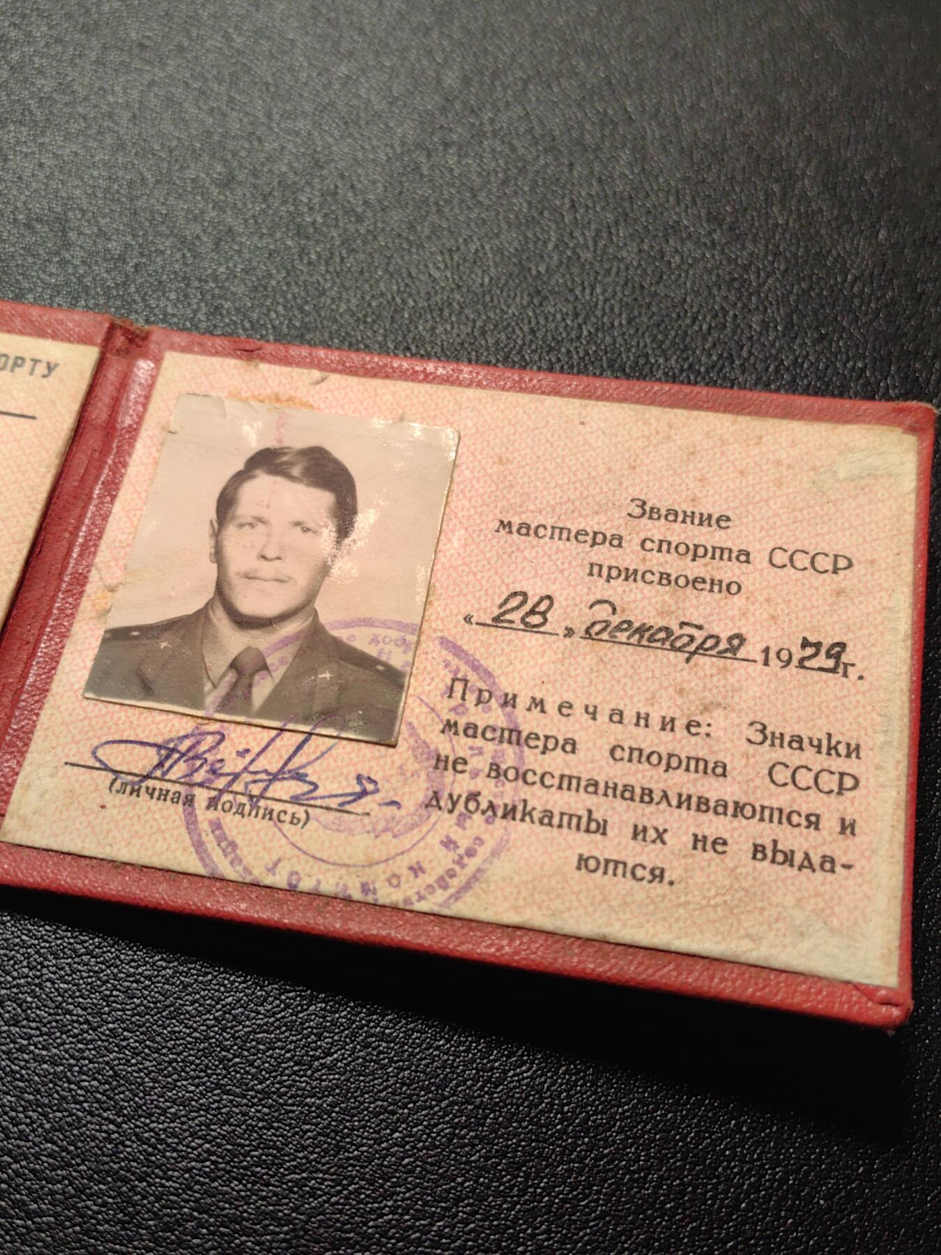 靖甫拍卖第五场 苏联体育大师证书 苏军跳伞运动员（парашютному спорту）