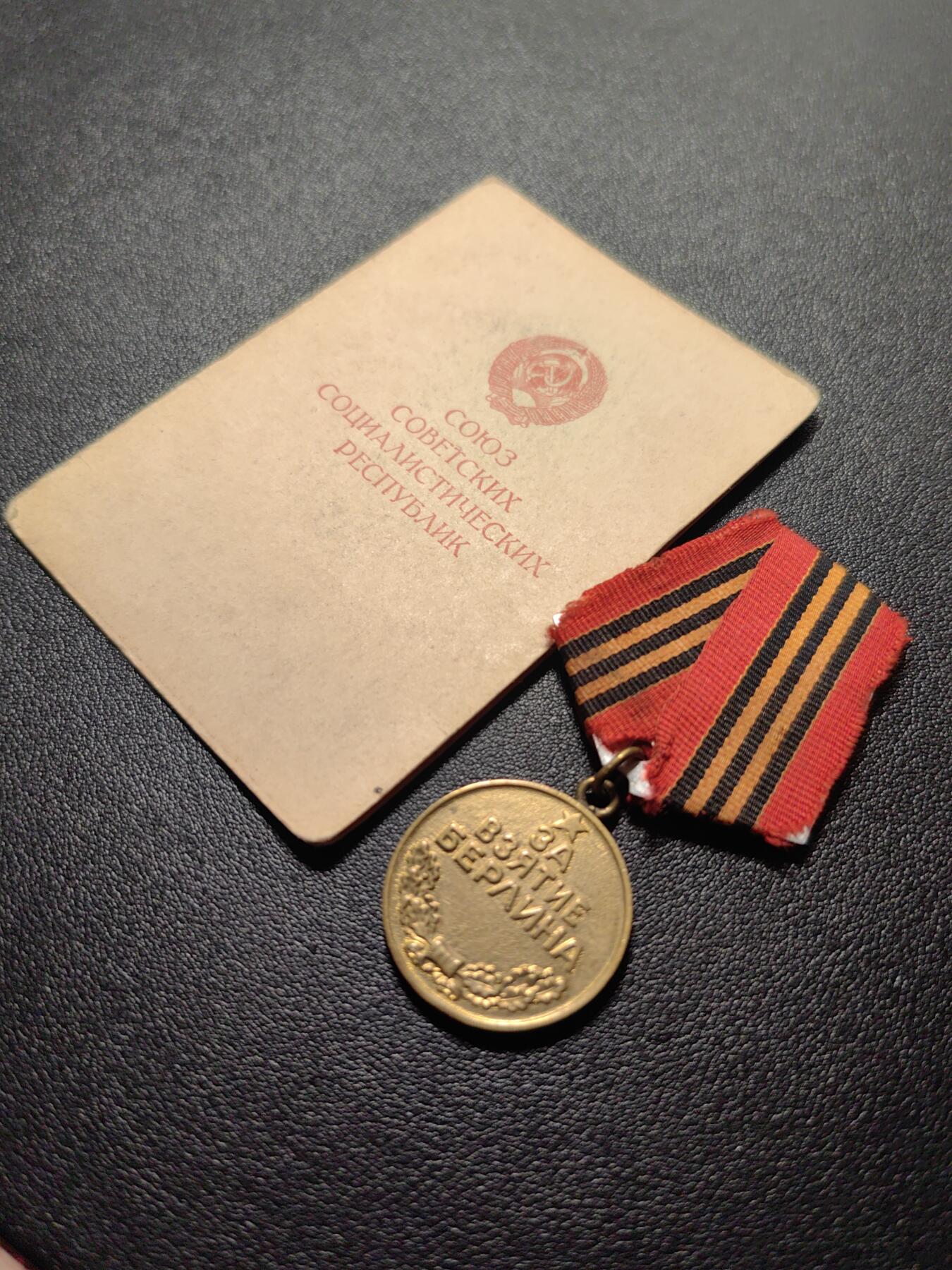 靖甫拍卖第五场 苏联攻克柏林奖章带证书