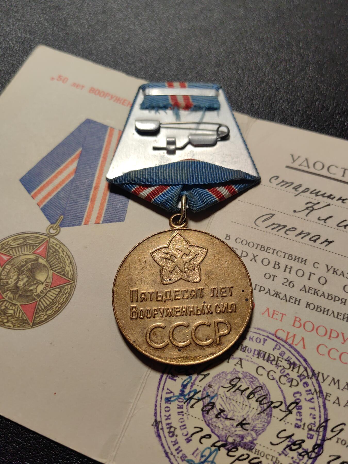 靖甫拍卖第五场 苏联建军50周年奖章带证 基辅警局局长少将签发