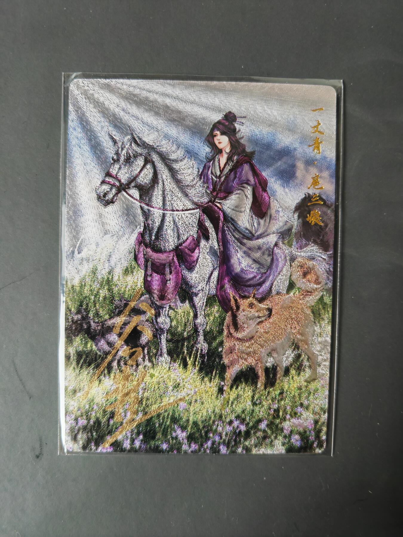 阳大大卡牌拍卖第101期（持续收拍品，周六晚上九点截拍，进群福利早知道） 【亲签57号三娘】卡德曼 忠义水浒 谷粒三娘 限编068/108