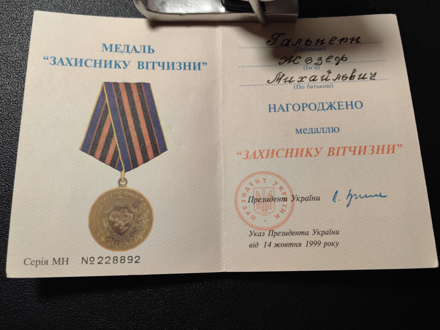 靖甫拍卖第五场 乌克兰祖国卫士奖章证书