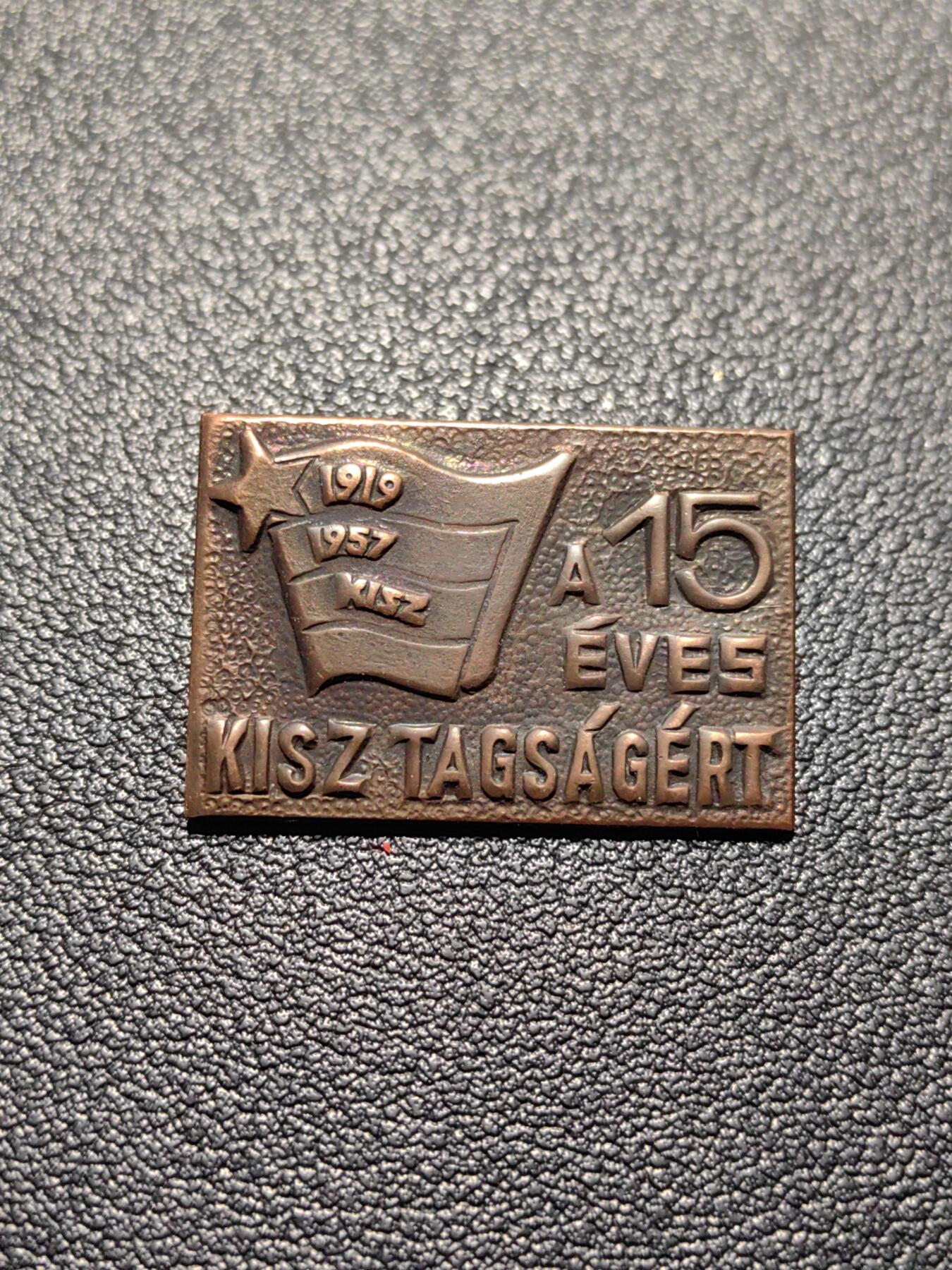 靖甫拍卖第五场 匈牙利共青团15年团龄证章