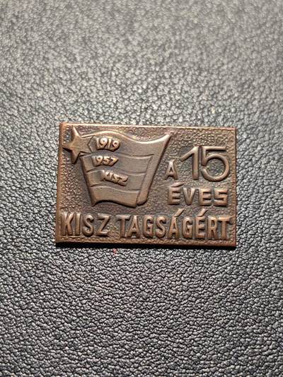 靖甫拍卖第五场 - 匈牙利共青团15年团龄证章