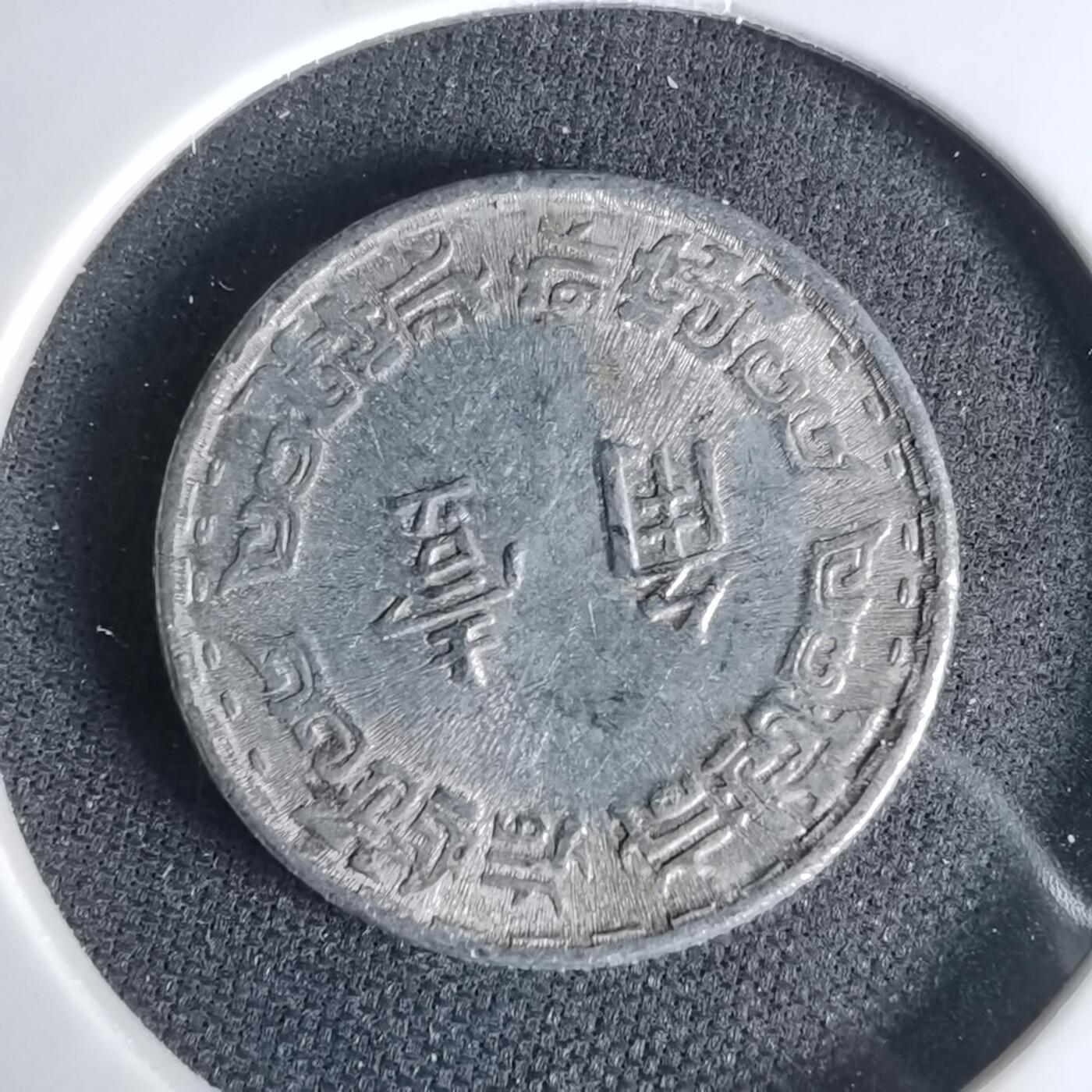 沼泽如烟--第999场 民国五十九年一角