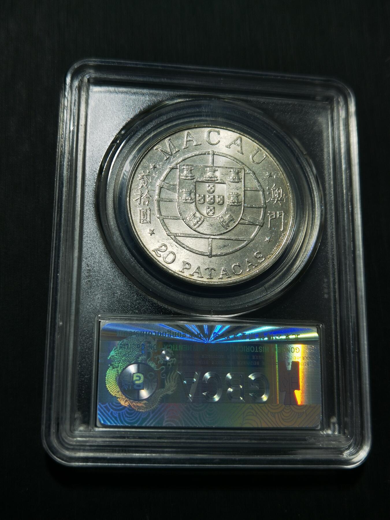 天下钱庄专场欢迎参拍 澳门20元银币