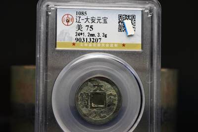 大安元宝GB75老盒低评 - 大安元宝GB75老盒低评