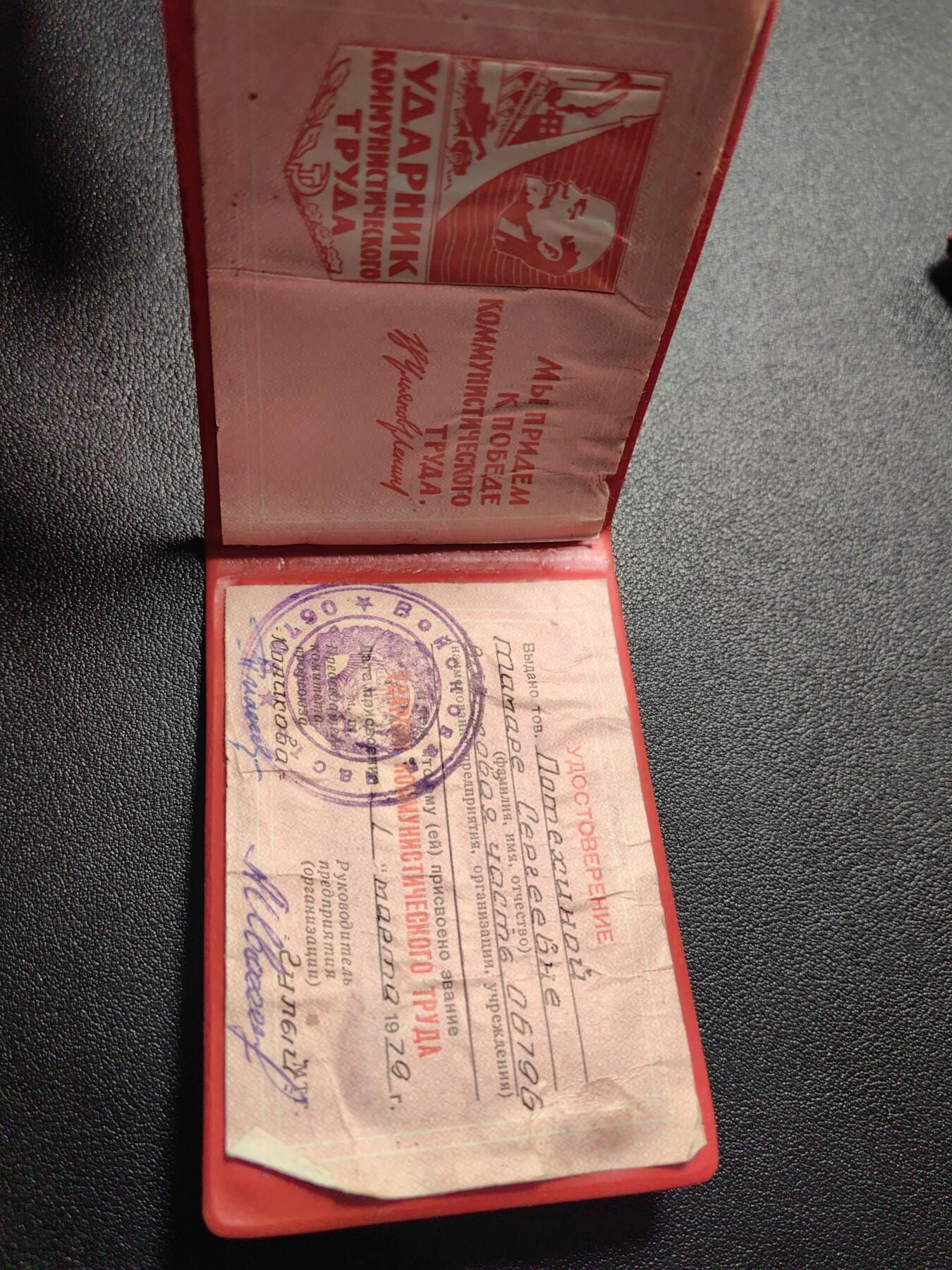 靖甫拍卖第五场 苏联劳动突击手证章证书