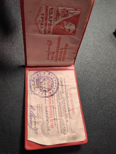 靖甫拍卖第五场 - 苏联劳动突击手证章证书