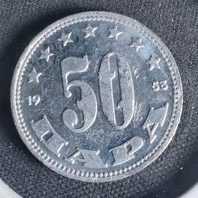 沼泽如烟--第999场 - 南斯拉夫1953年50帕拉