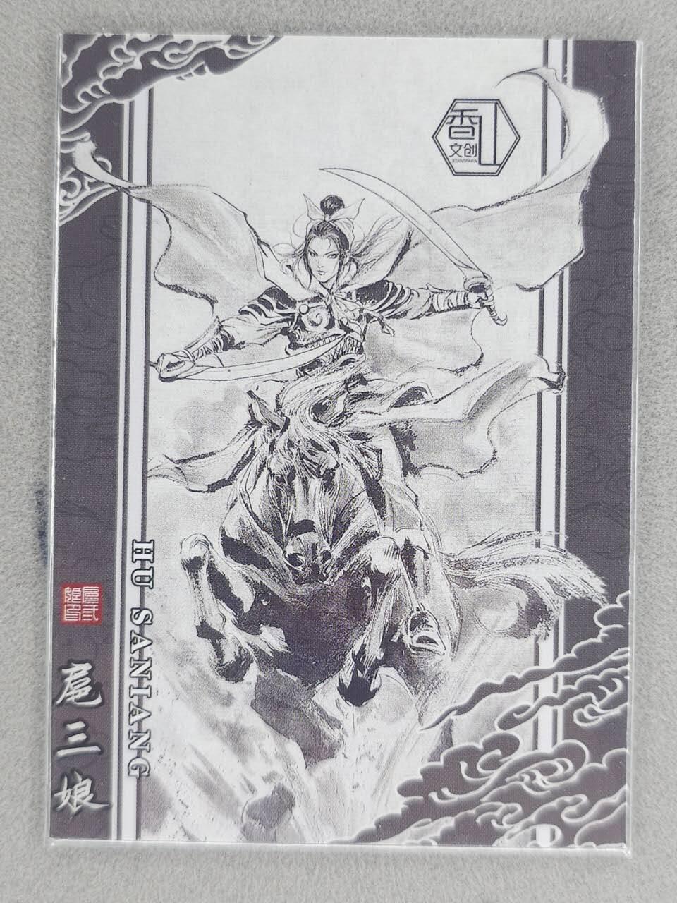 买就送PR！！龙虎卡牌-七六场（满200元包邮，无佣金，每周六结拍，欢迎送拍） 普卡 香山文创 夏伟义 - 水墨三娘