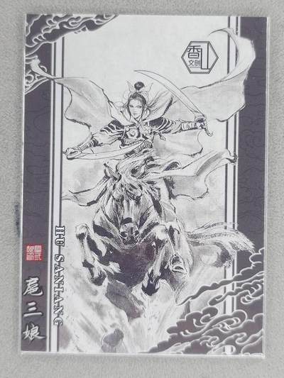 买就送PR！！龙虎卡牌-七六场（满200元包邮，无佣金，每周六结拍，欢迎送拍） - 普卡 香山文创 夏伟义 - 水墨三娘