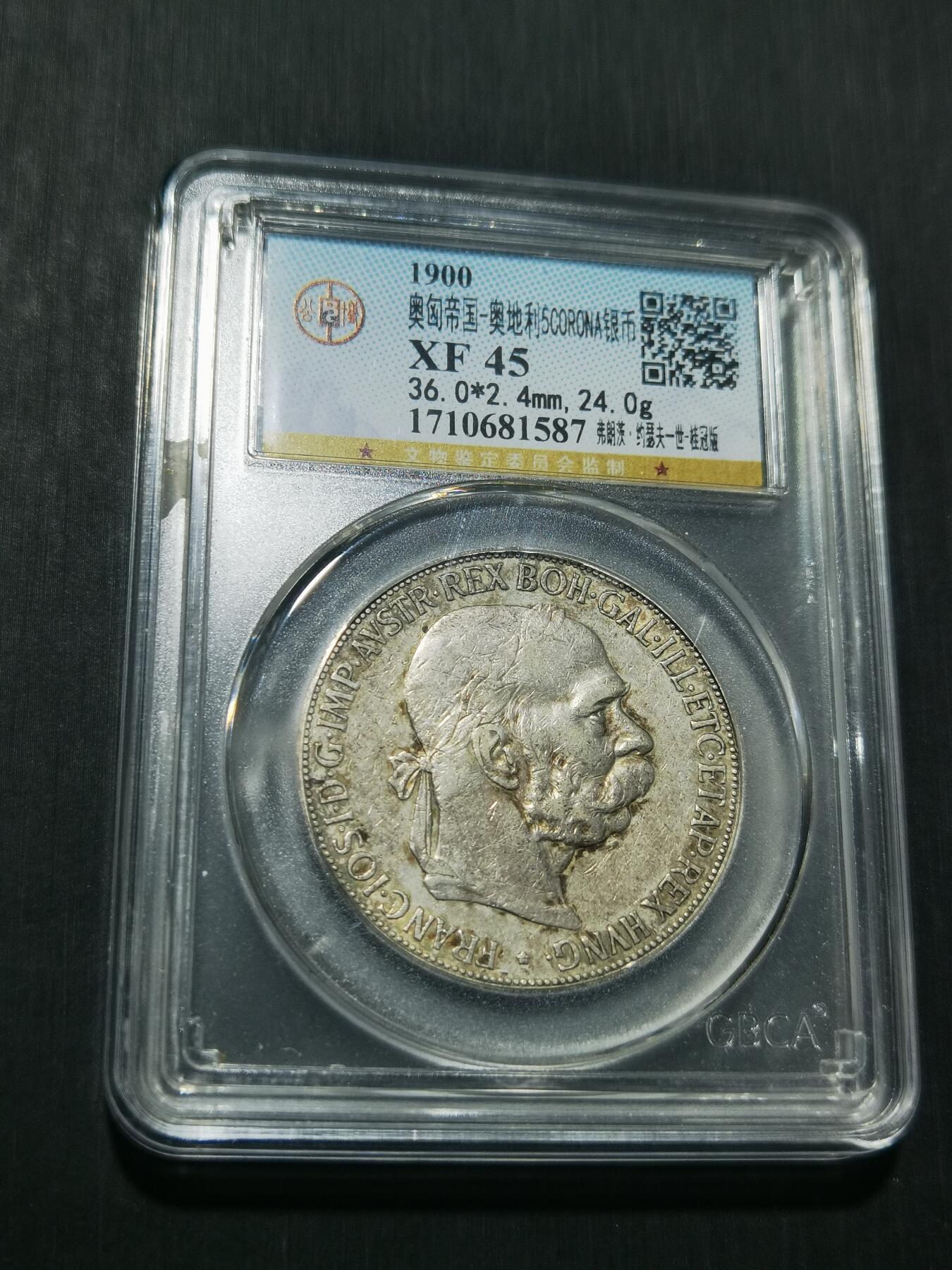 天下钱庄专场欢迎参拍 奥匈帝国5克朗银币