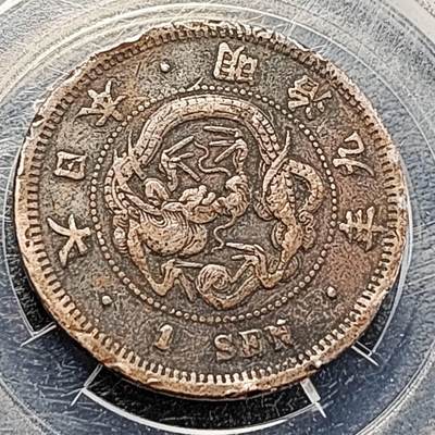 泉币菌-第194场- 新年快乐 新年第二场 本场拍品多 请提前出价 - 日本明治九年 龙洋一钱铜币 28mm